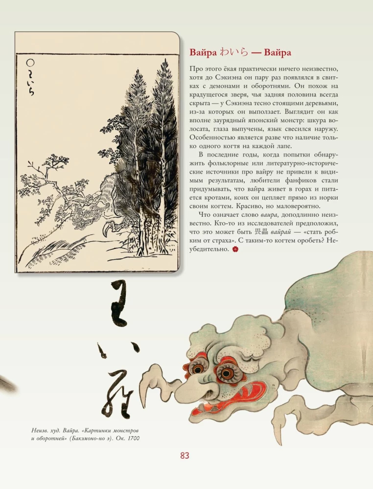 Yokai. Supernatural Beings in Japanese Culture