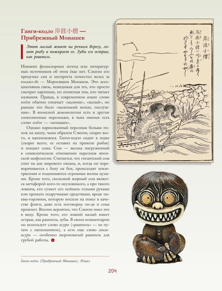 Yokai. Supernatural Beings in Japanese Culture