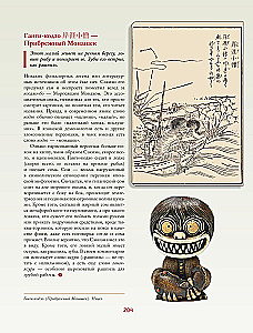 Yokai. Supernatural Beings in Japanese Culture