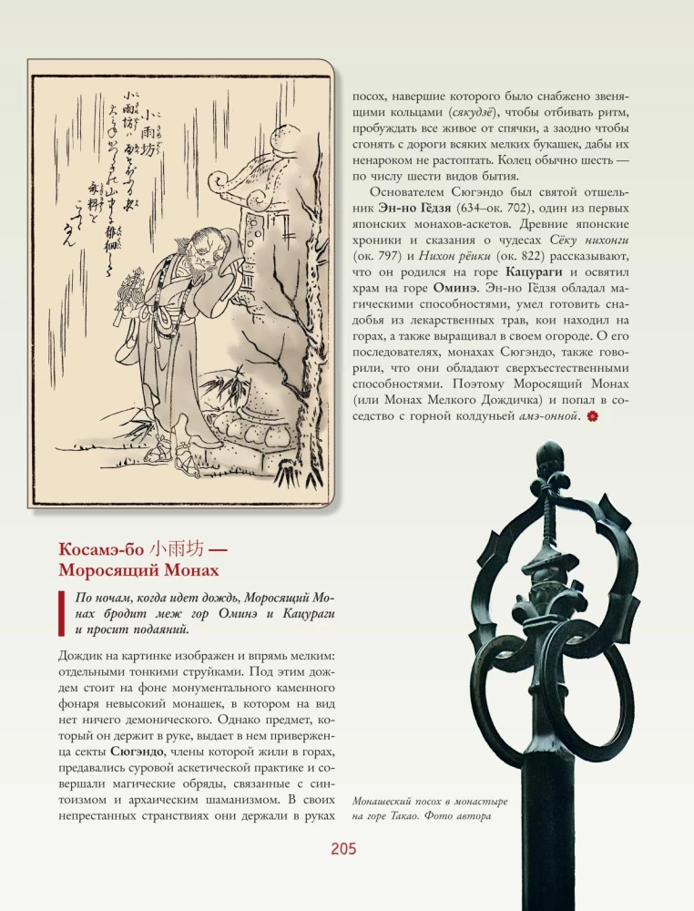 Yokai. Supernatural Beings in Japanese Culture