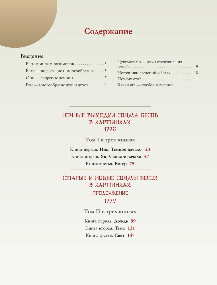 Yokai. Supernatural Beings in Japanese Culture