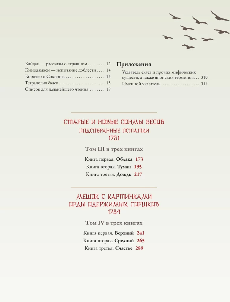 Yokai. Supernatural Beings in Japanese Culture