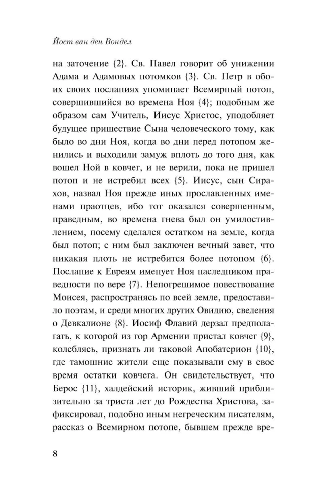 Noah, or the Destruction of the First World