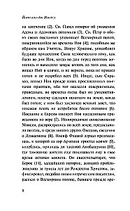 Noah, or the Destruction of the First World