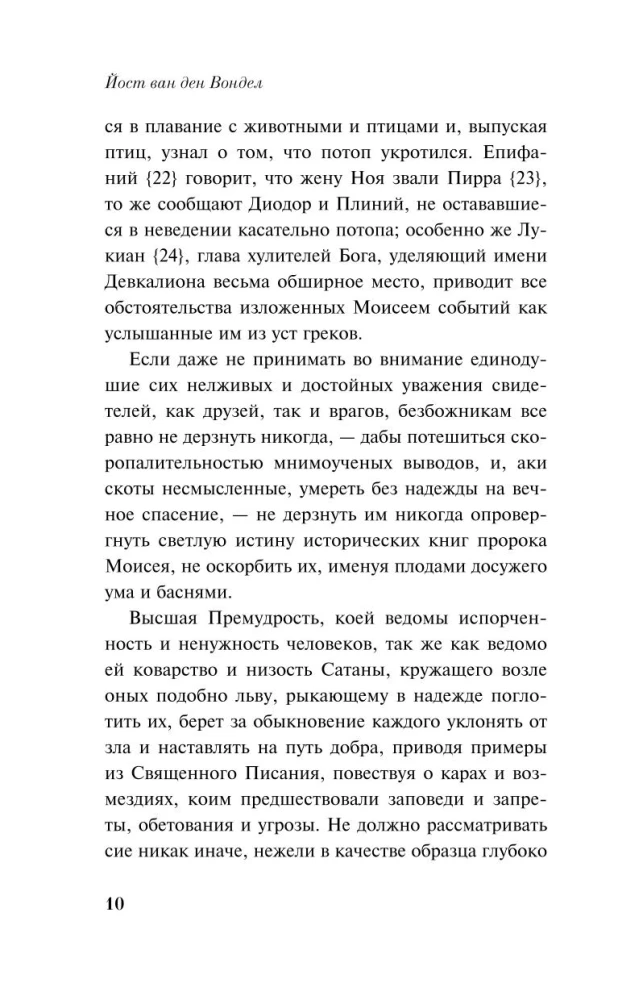 Noah, or the Destruction of the First World