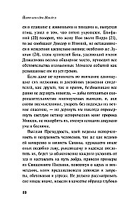 Noah, or the Destruction of the First World