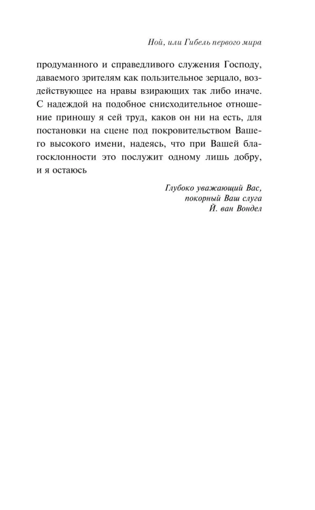 Noah, or the Destruction of the First World