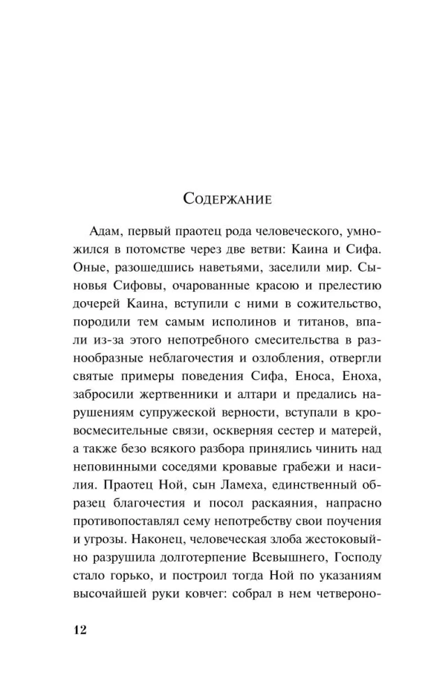 Noah, or the Destruction of the First World