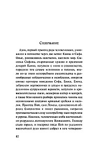 Noah, or the Destruction of the First World