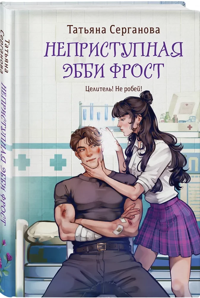 Inaccessible Abby Frost