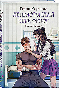 Inaccessible Abby Frost