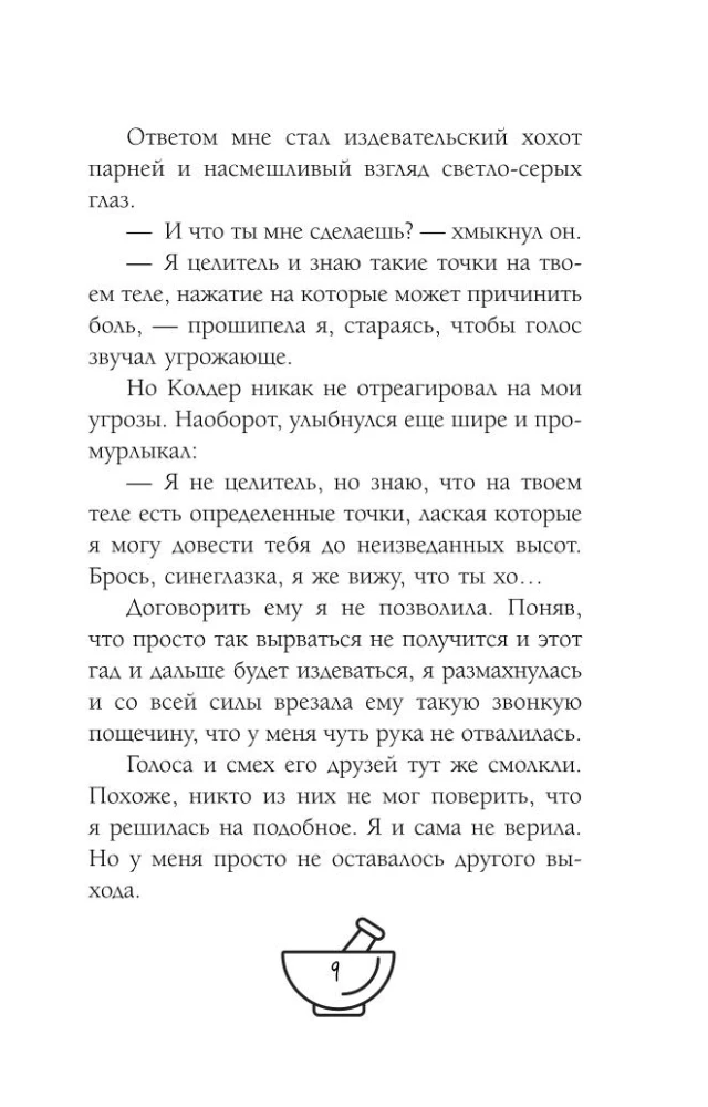 Inaccessible Abby Frost