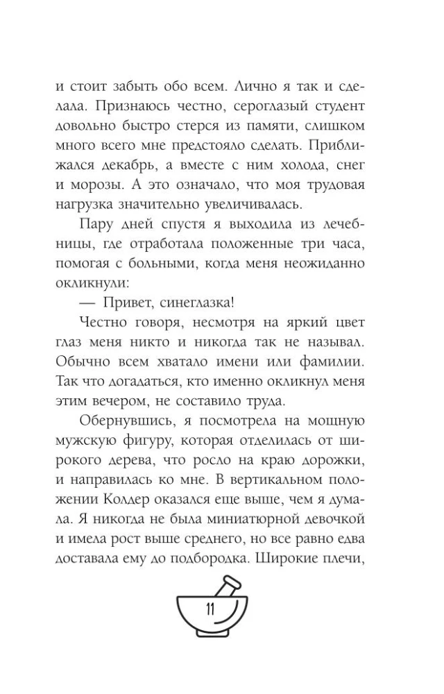 Inaccessible Abby Frost