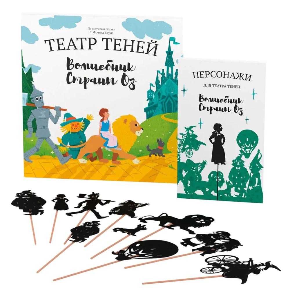 Kingituste komplekt varioteatrile - Magic Box - Ozimaa maag