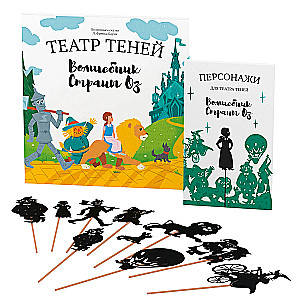 Kingituste komplekt varioteatrile - Magic Box - Ozimaa maag