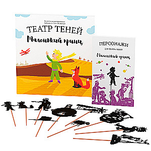 Подарочный набор театра теней - Magic Box - Маленький принц