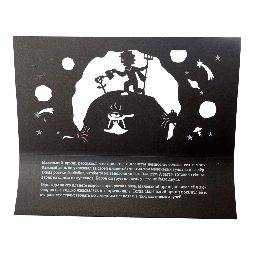Подарочный набор театра теней - Magic Box - Маленький принц