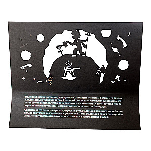 Подарочный набор театра теней - Magic Box - Маленький принц