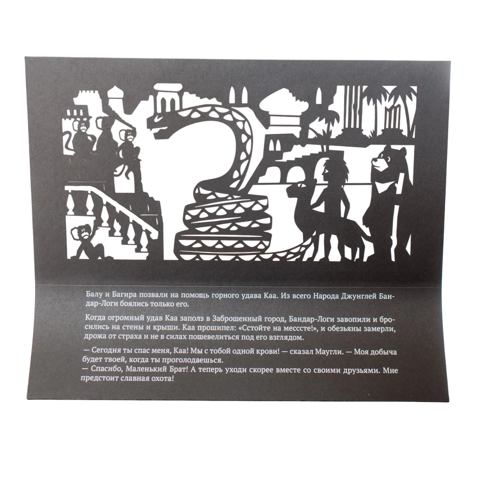 Подарочный набор театра теней - Magic Box - Маугли