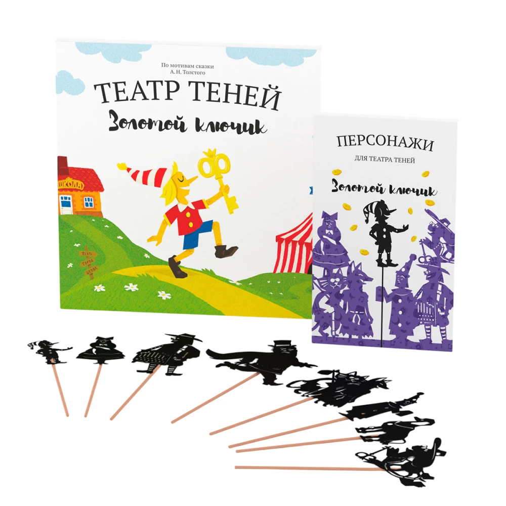 Kinkekomplekt varjuteatrile - Magic Box - Kuldvõti