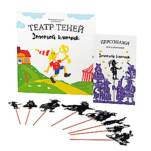 Kinkekomplekt varjuteatrile - Magic Box - Kuldvõti