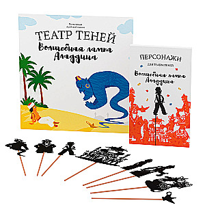 Kingituste komplekt varjuteatrile - Magic Box - Aladini võluvalgusti