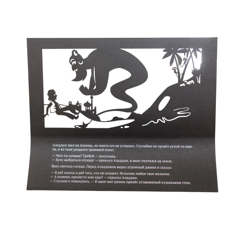 Kingituste komplekt varjuteatrile - Magic Box - Aladini võluvalgusti