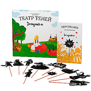 Kingituste komplekt varjutusteatrile - Magic Box - Tuhkatriinu