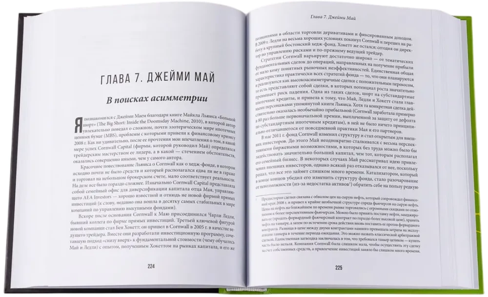 The Great Hedge Fund Wizards. Traders Who Don't Lose