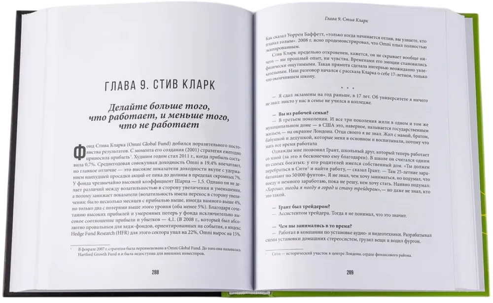 The Great Hedge Fund Wizards. Traders Who Don't Lose