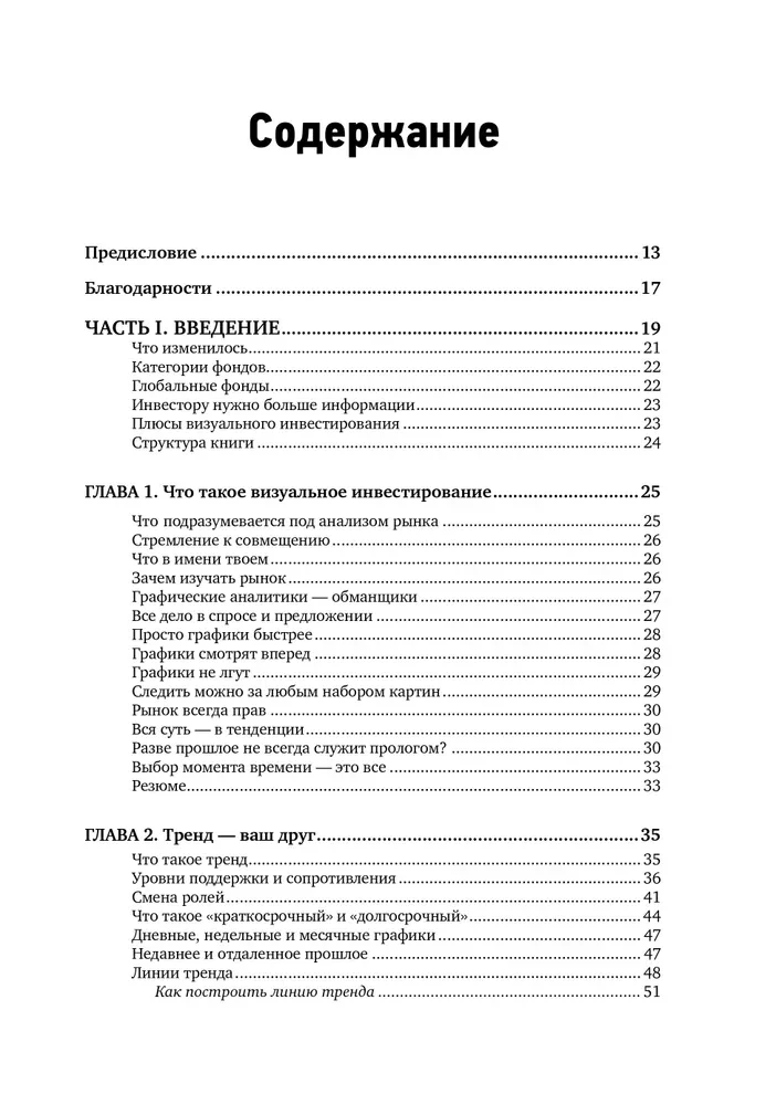 Visual Investor. How to Identify Market Trends