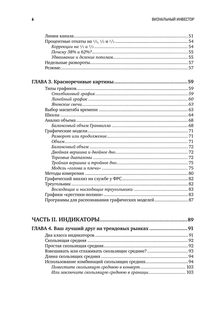 Visual Investor. How to Identify Market Trends
