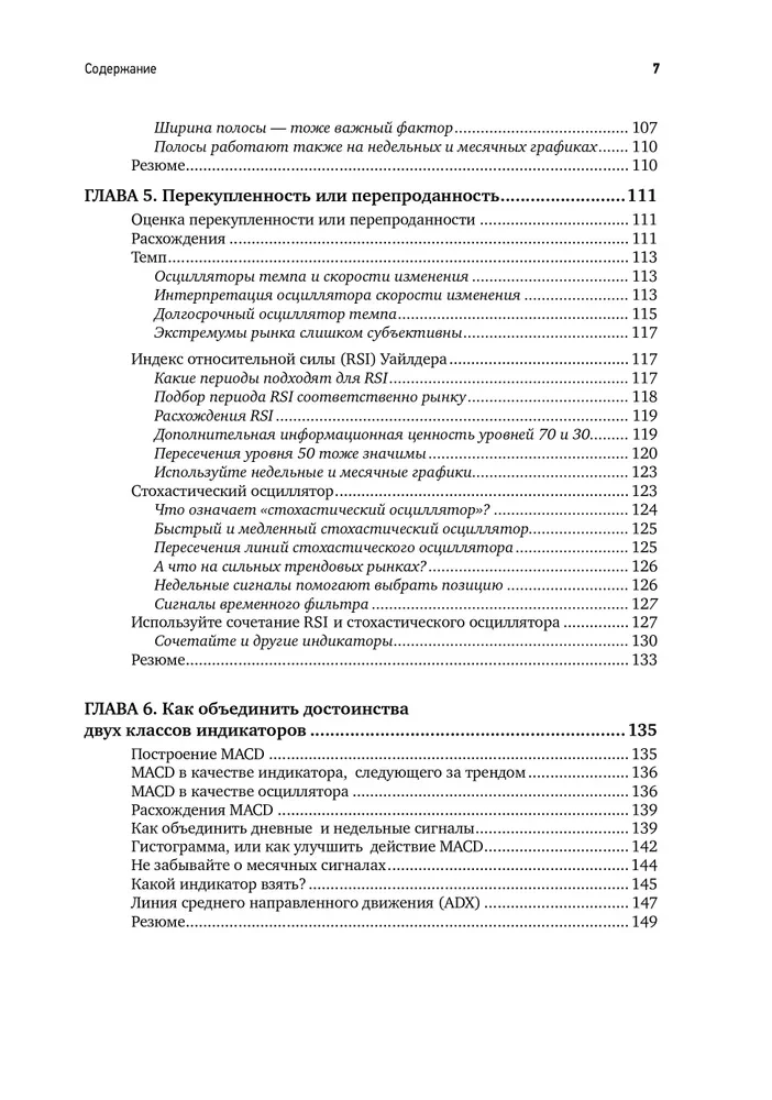 Visual Investor. How to Identify Market Trends