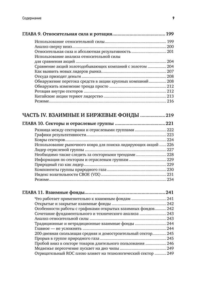 Visual Investor. How to Identify Market Trends