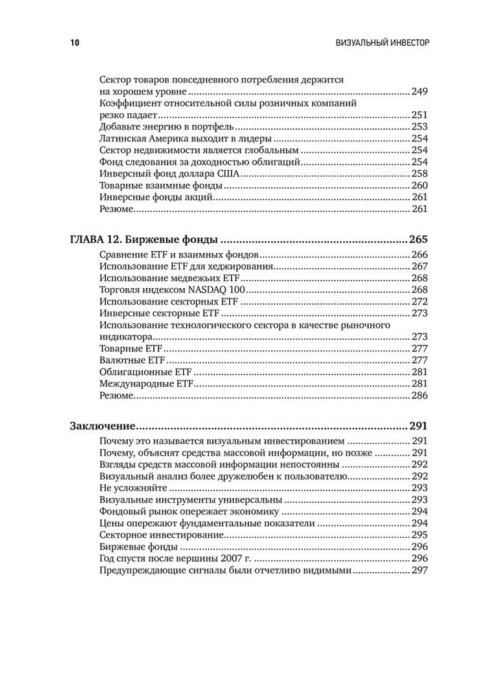 Visual Investor. How to Identify Market Trends