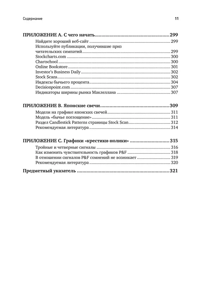 Visual Investor. How to Identify Market Trends