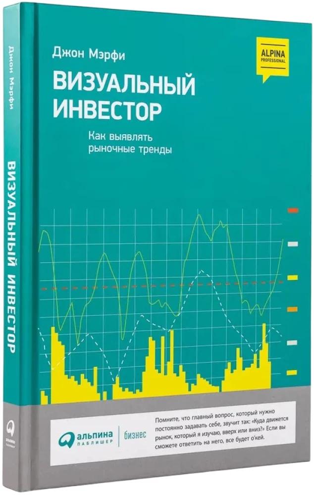 Visual Investor. How to Identify Market Trends