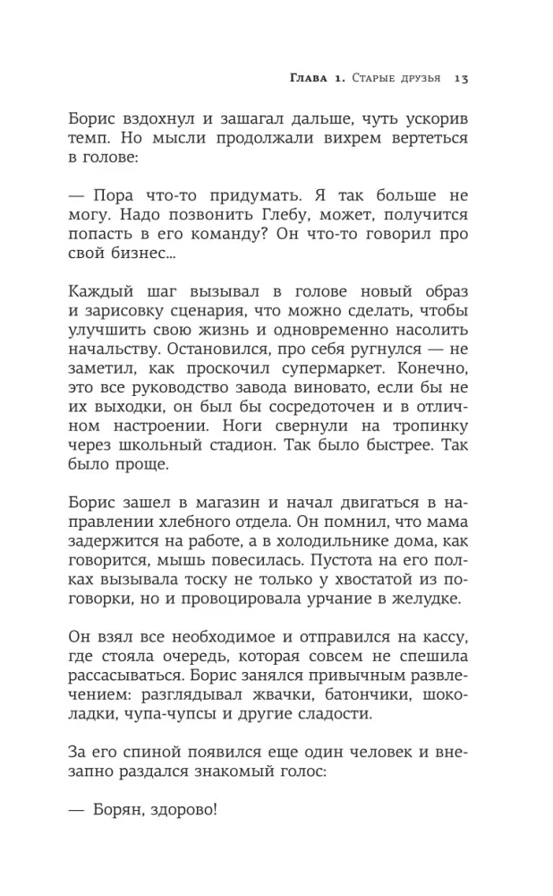 Sidrun teele. Raha sinu elus