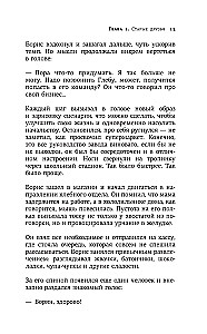 Sidrun teele. Raha sinu elus