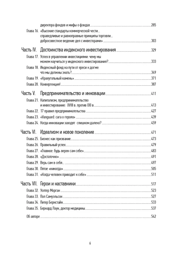 Don't Trust the Numbers! Thoughts on Investors' Fallacies, Capitalism