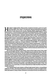 Don't Trust the Numbers! Thoughts on Investors' Fallacies, Capitalism
