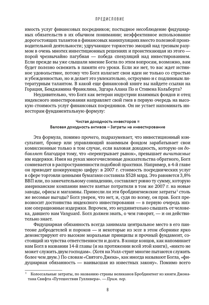Don't Trust the Numbers! Thoughts on Investors' Fallacies, Capitalism