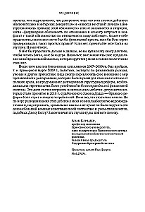 Don't Trust the Numbers! Thoughts on Investors' Fallacies, Capitalism