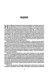 Don't Trust the Numbers! Thoughts on Investors' Fallacies, Capitalism