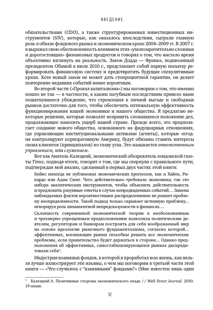 Don't Trust the Numbers! Thoughts on Investors' Fallacies, Capitalism
