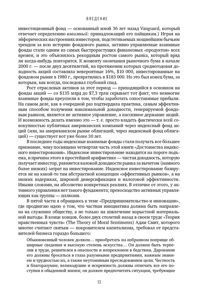 Don't Trust the Numbers! Thoughts on Investors' Fallacies, Capitalism