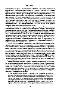 Don't Trust the Numbers! Thoughts on Investors' Fallacies, Capitalism