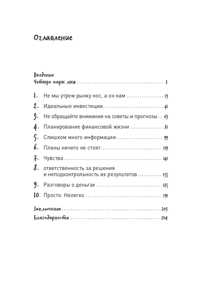 Investēšanas psiholoģija. Kā pārstāt darīt muļķības ar saviem naudas līdzekļiem