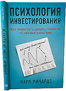 Investēšanas psiholoģija. Kā pārstāt darīt muļķības ar saviem naudas līdzekļiem