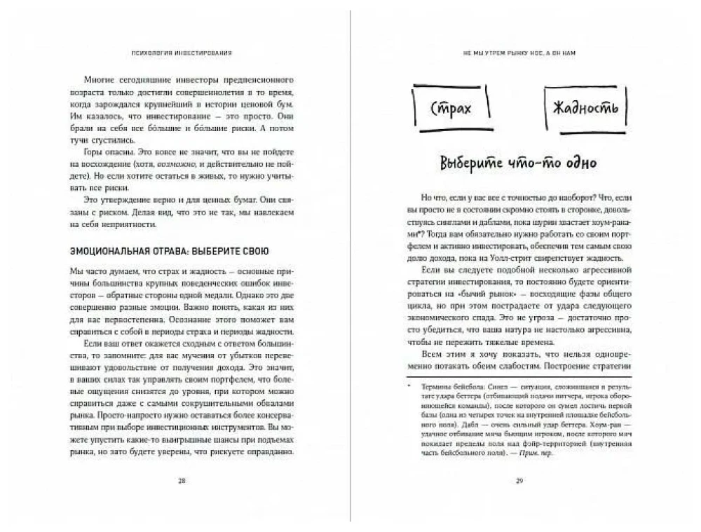 Investēšanas psiholoģija. Kā pārstāt darīt muļķības ar saviem naudas līdzekļiem